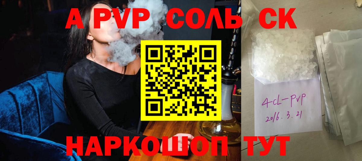 Alpha PVP СК  Вход с VPN  Alfa_PVP мука  купить наркоту  Alpha-PVP  APVP крисы CK  Зеленогорск 