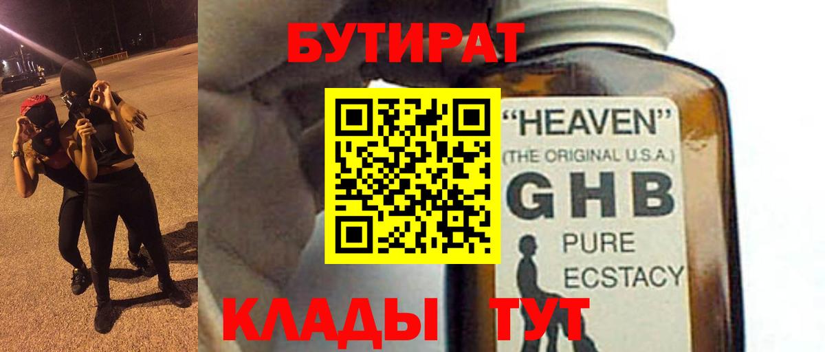 Бутират бутик  Зеленогорск 