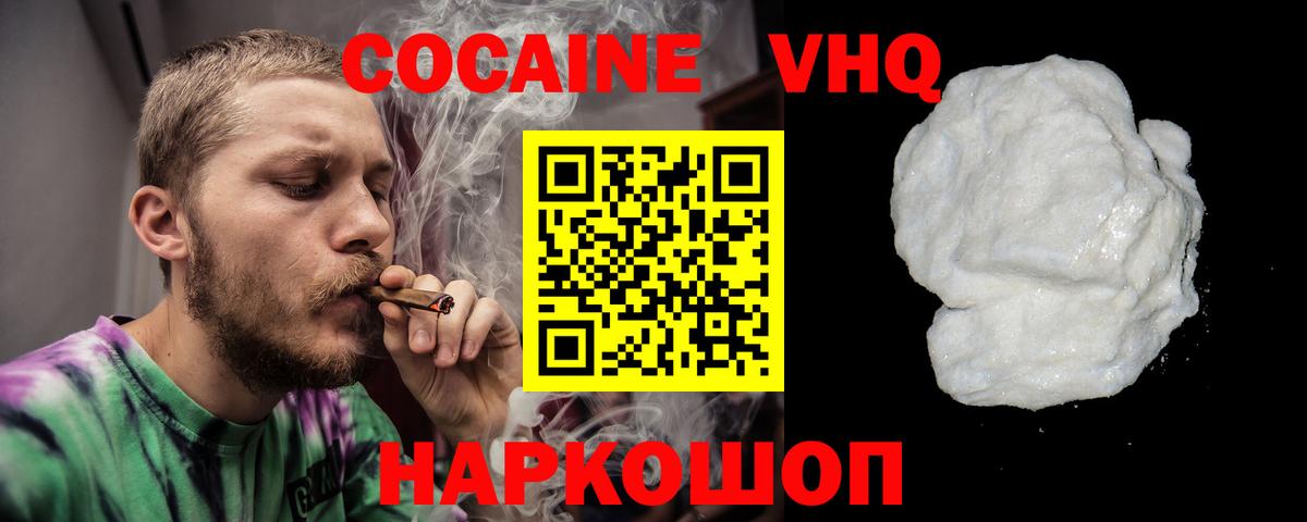 Кокаин 99% Зеленогорск