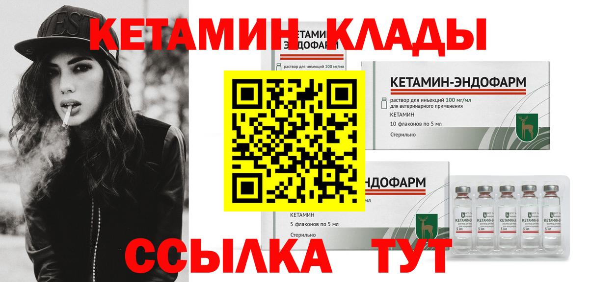 КЕТАМИН VHQ Зеленогорск