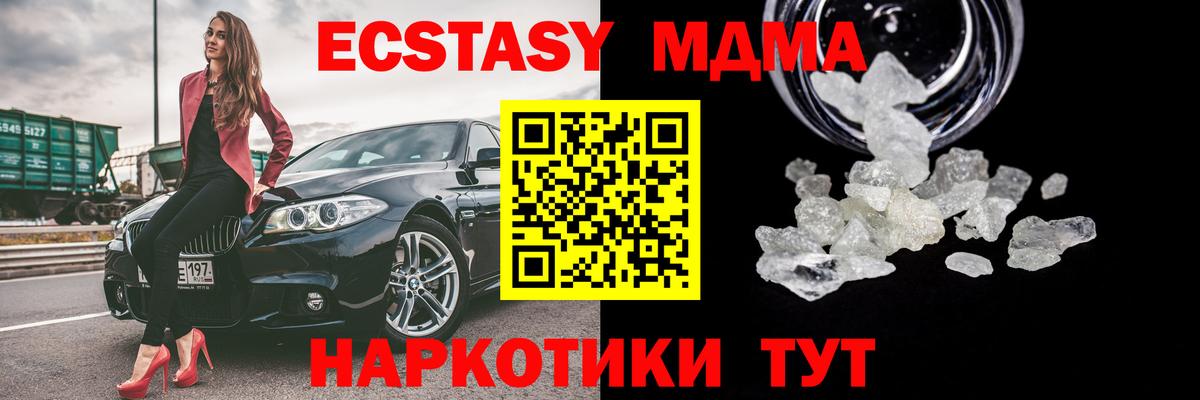 МДМА crystal  МДМА  Вход с VPN  Зеленогорск  МДМА Molly 