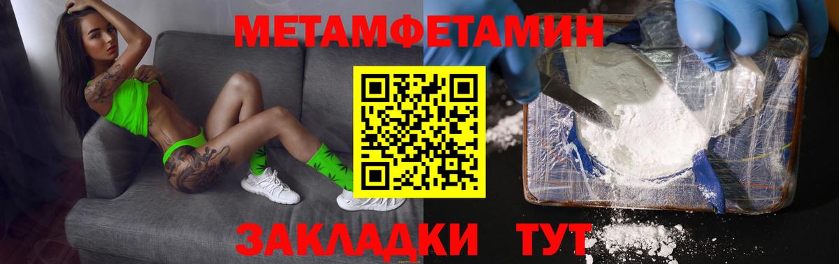 Первитин Methamphetamine Зеленогорск