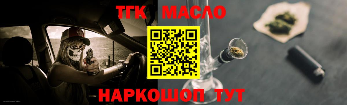ТГК THC oil Зеленогорск